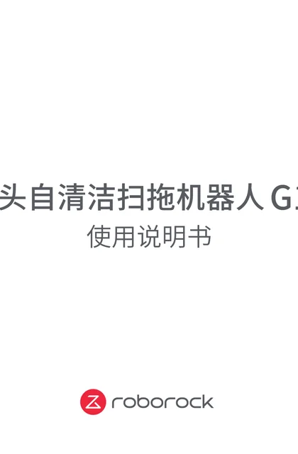 roborock 石头科技G10